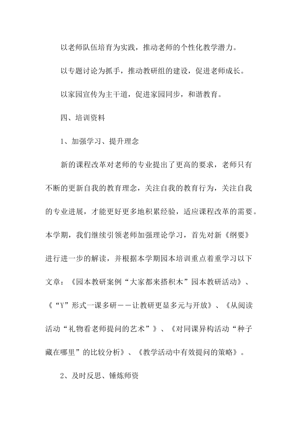 教师公开课培训活动方案_第3页