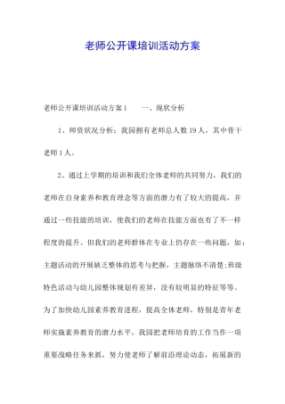 教师公开课培训活动方案