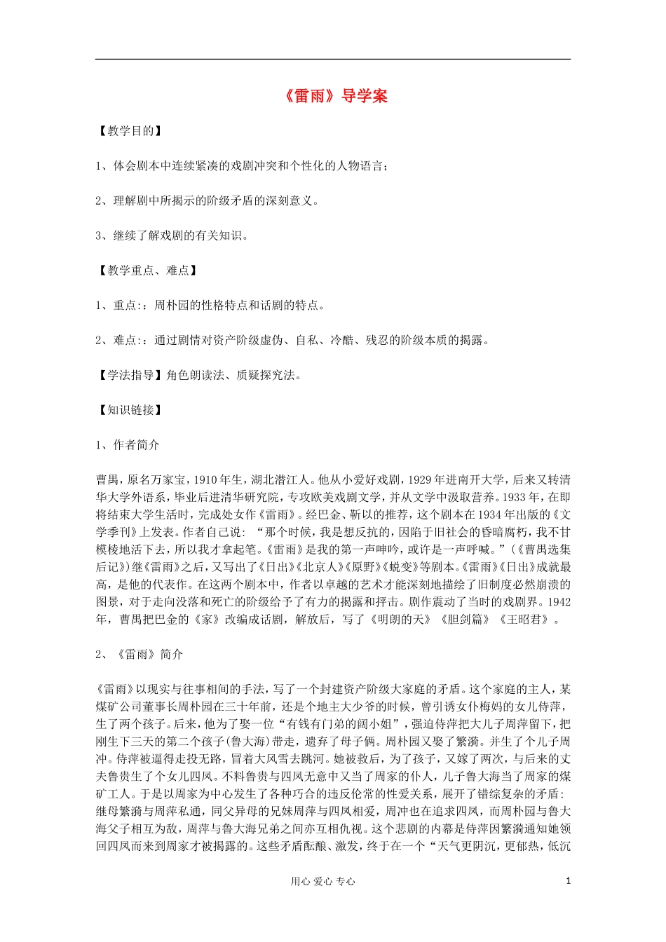 2013年高二语文暑期备课 1.2《雷雨》1学案 新人教版必修4_第1页