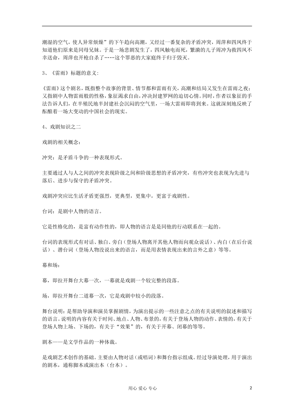 2013年高二语文暑期备课 1.2《雷雨》1学案 新人教版必修4_第2页