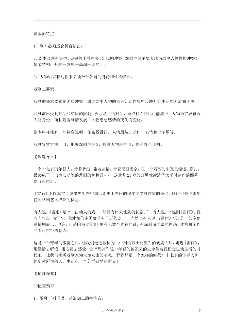 2013年高二语文暑期备课 1.2《雷雨》1学案 新人教版必修4_第3页