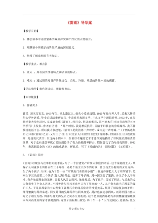 2013年高二语文暑期备课 1.2《雷雨》1学案 新人教版必修4