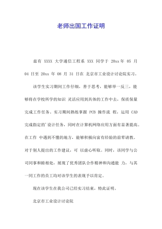 教师出国工作证明