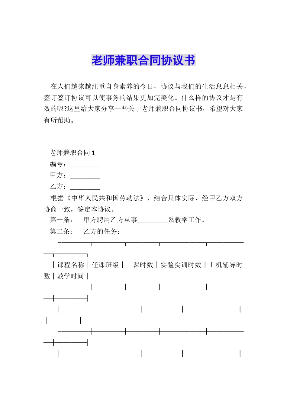 教师兼职合同协议书_第1页