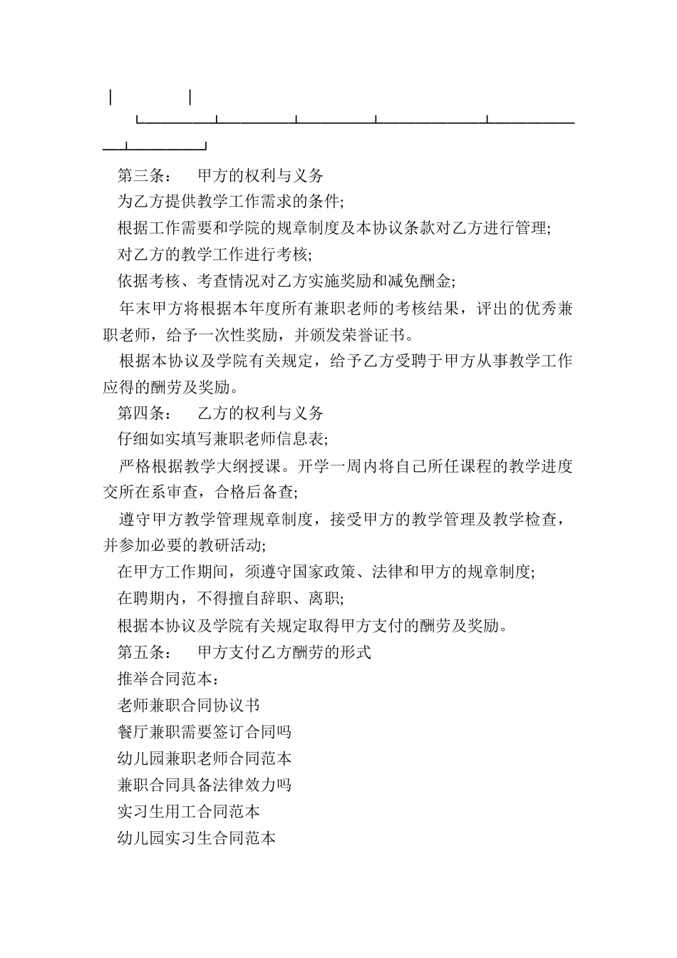 教师兼职合同协议书_第2页