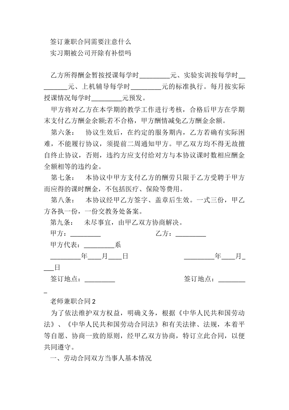 教师兼职合同协议书_第3页