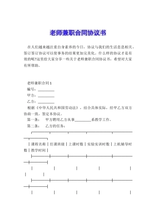 教师兼职合同协议书