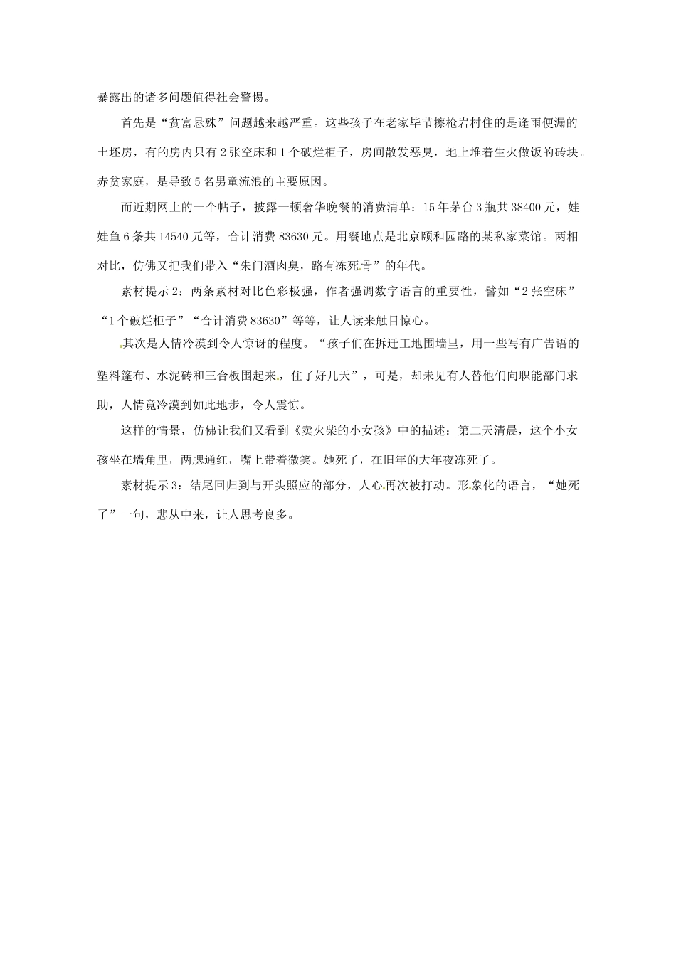 2013届高考语文 玩火机的男孩，谁来拯救你的灵魂？写作素材_第2页