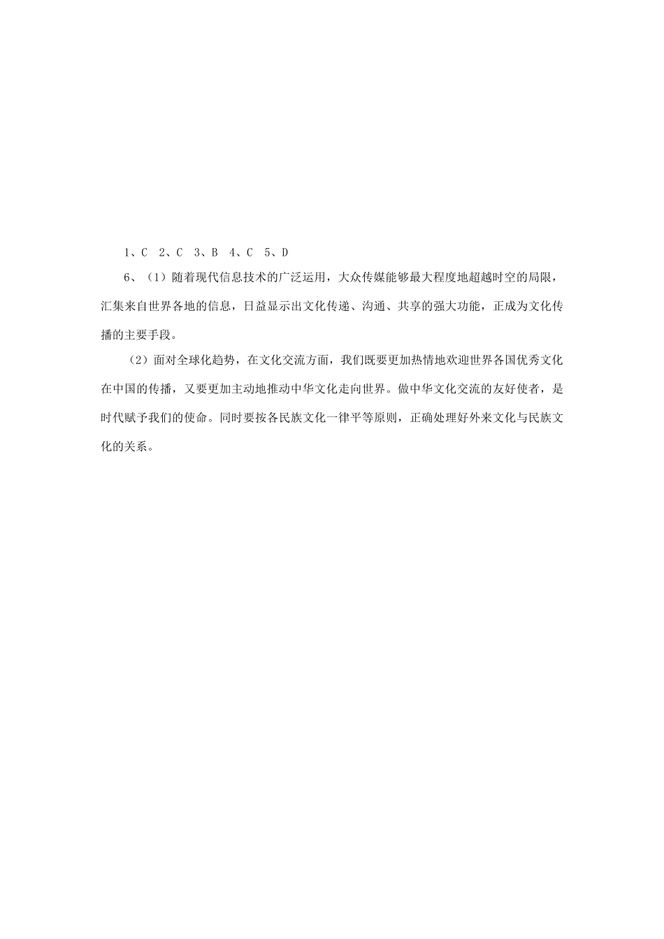 2013-2014学年高中政治 2.3.2《文化在交流中传播》学案 新人教版必修3_第3页