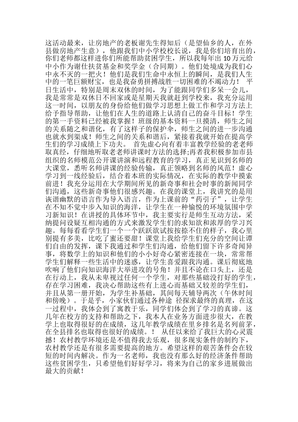 教师农村支教心得体会教师支教心得体会_第2页