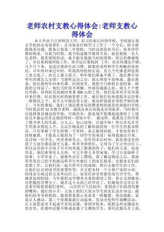 教师农村支教心得体会教师支教心得体会