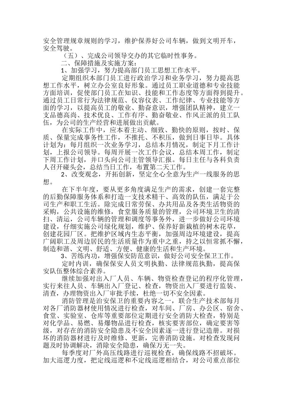 教师办公室总结办公室整体面貌-_第3页