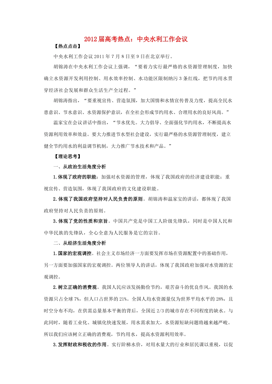 2012高考政治 热点 中央水利工作会议_第1页