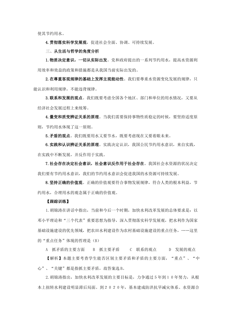 2012高考政治 热点 中央水利工作会议_第2页