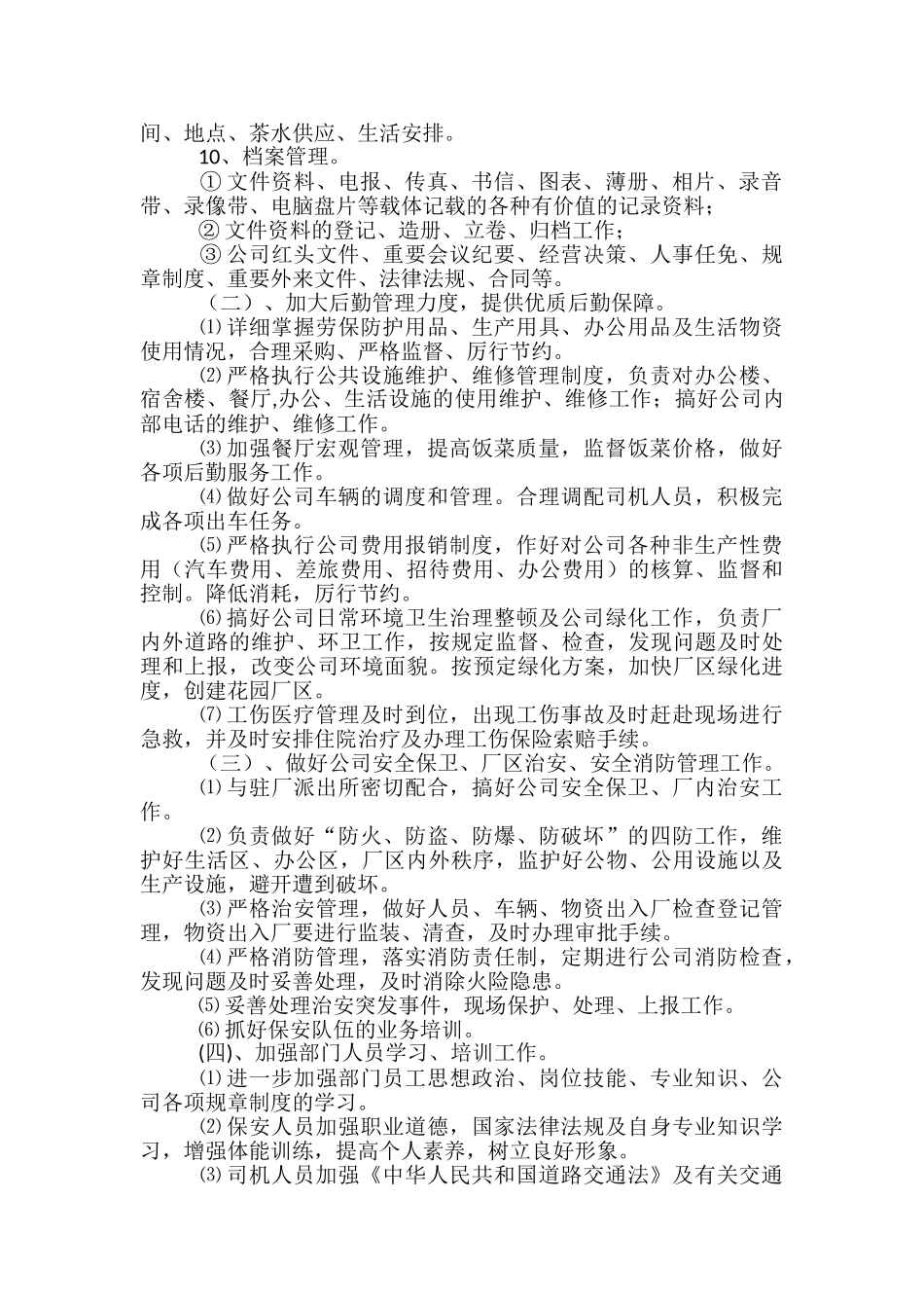 教师办公室总结办公室整体面貌_第2页