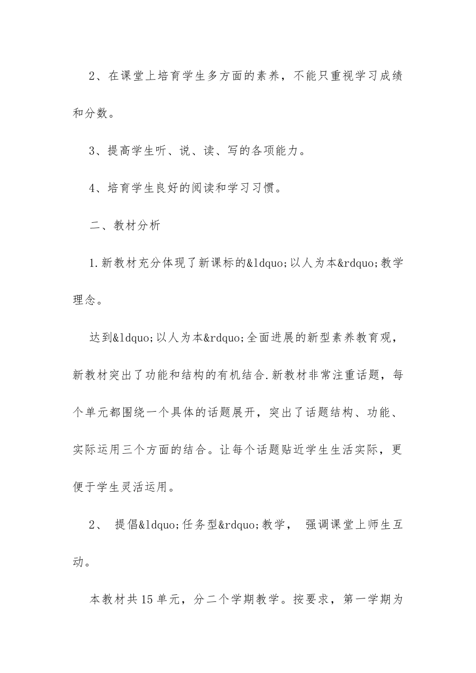 教师关于开学的工作计划书范文示例-_第2页
