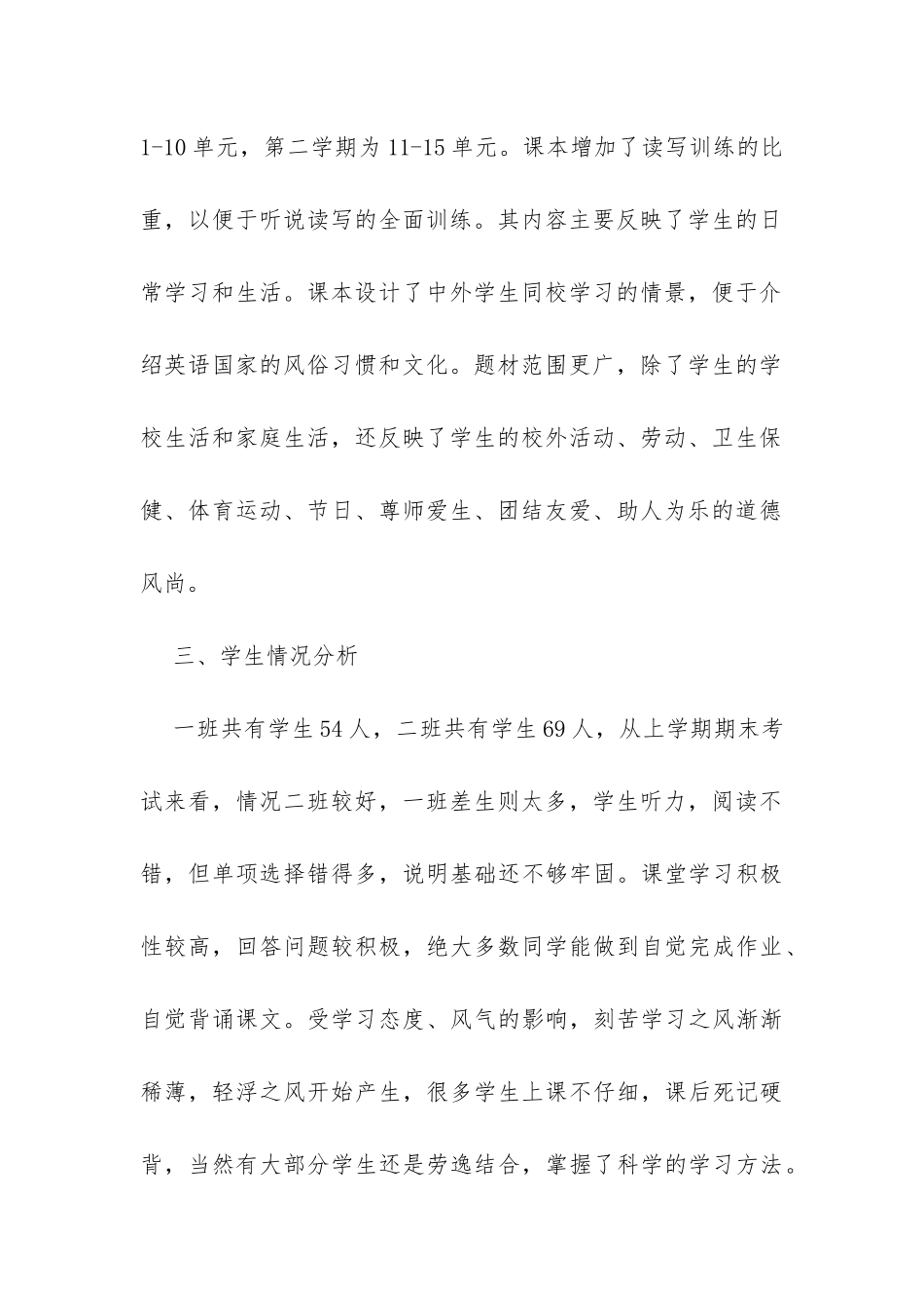 教师关于开学的工作计划书范文示例-_第3页