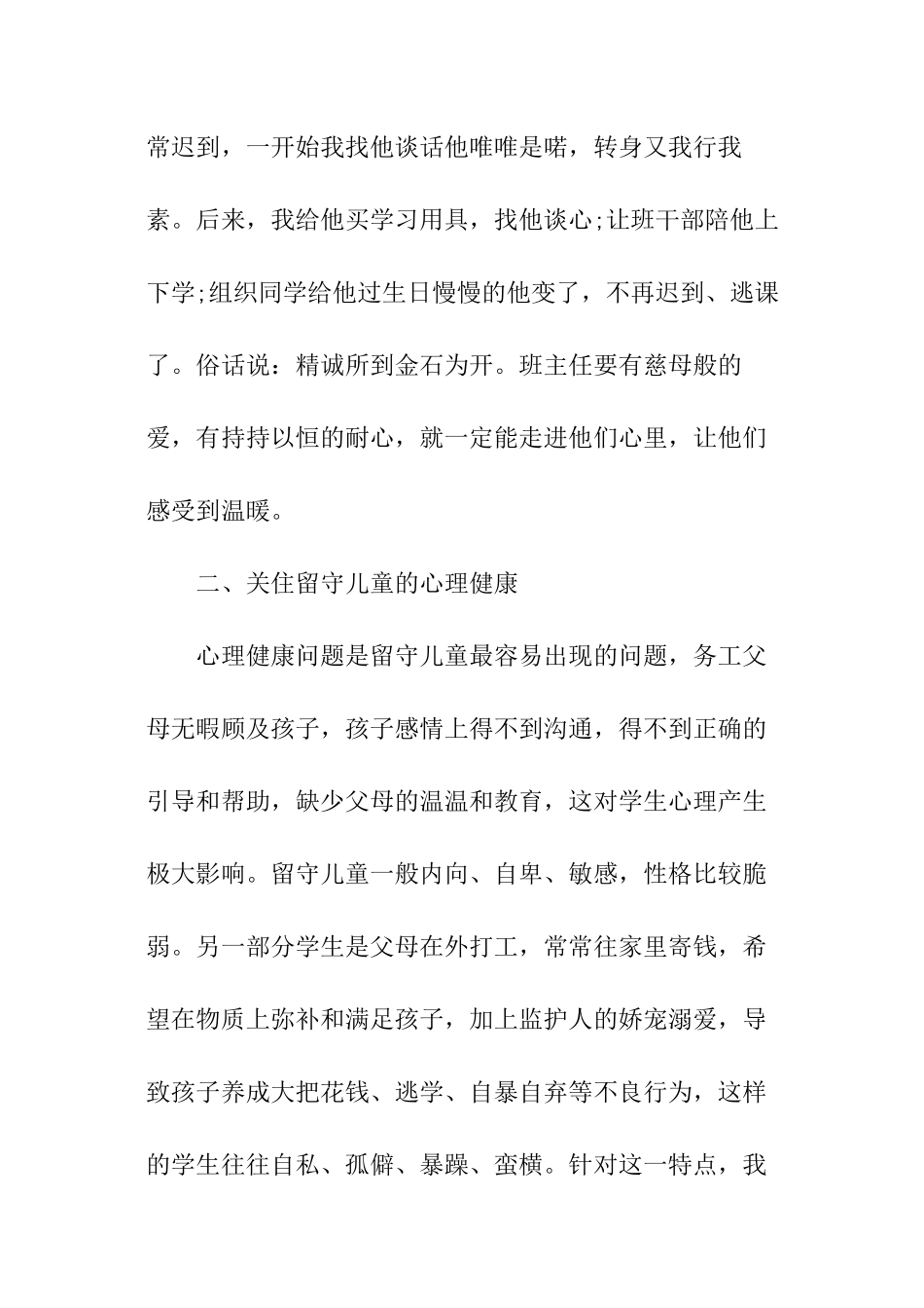 教师关爱留守儿童活动总结_第2页