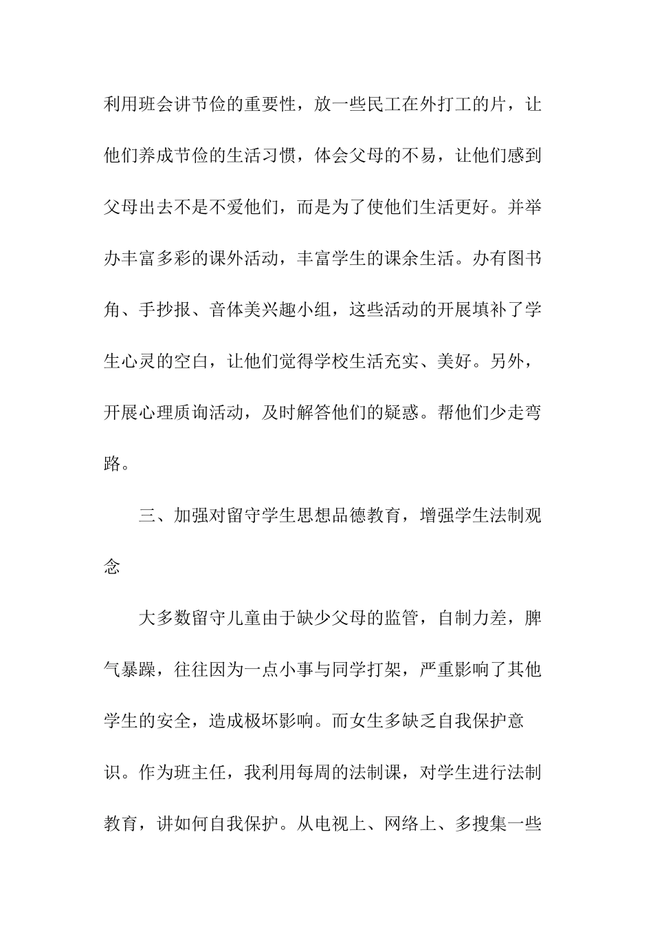 教师关爱留守儿童活动总结_第3页