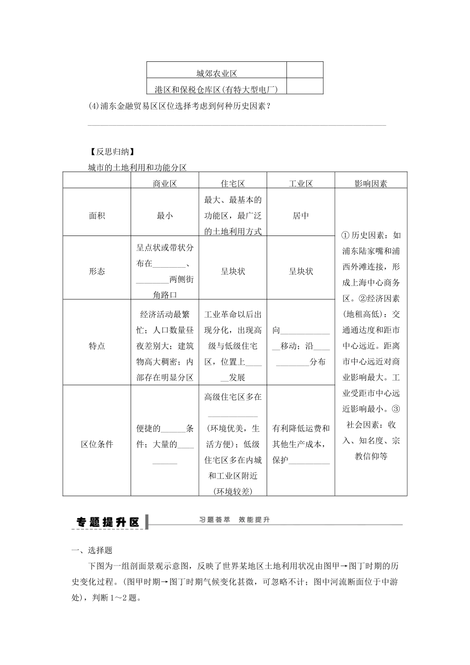 2013届高考地理一轮复习 28 城市区位因素分析学案_第3页