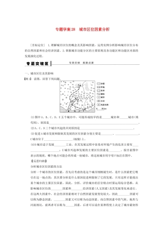 2013届高考地理一轮复习 28 城市区位因素分析学案