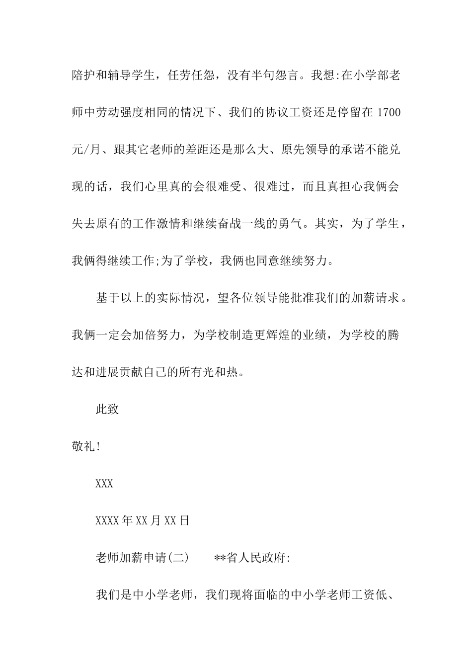 教师加薪申请_第2页