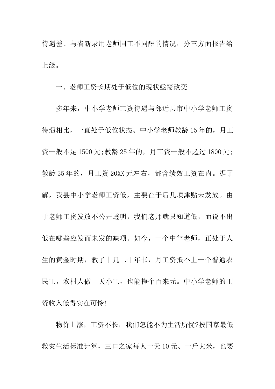 教师加薪申请_第3页