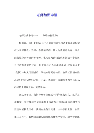 教师加薪申请