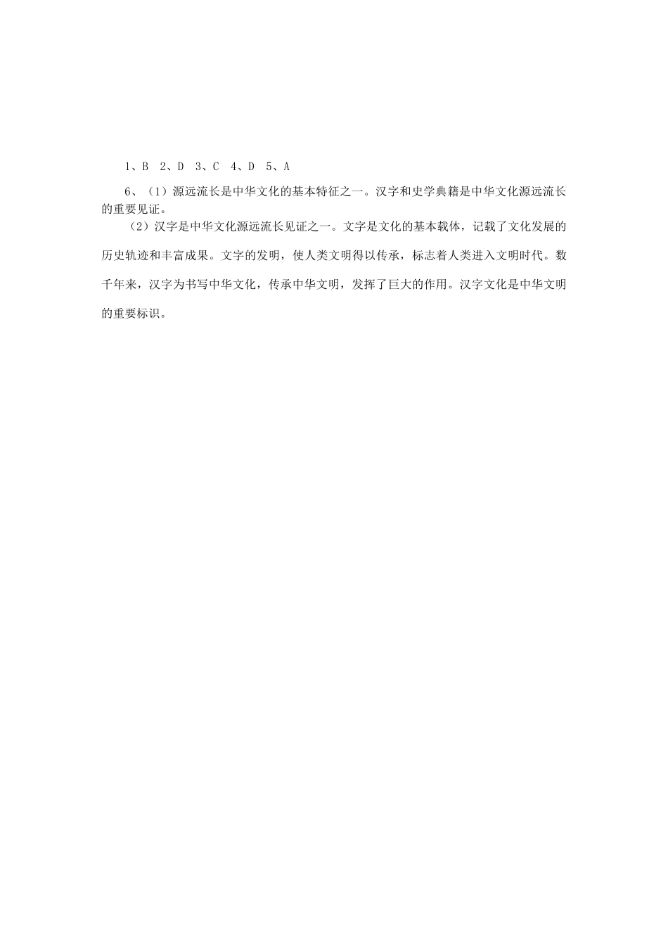 2013-2014学年高中政治 3.6.1《源远流长的中华文化》学案 新人教版必修3_第3页