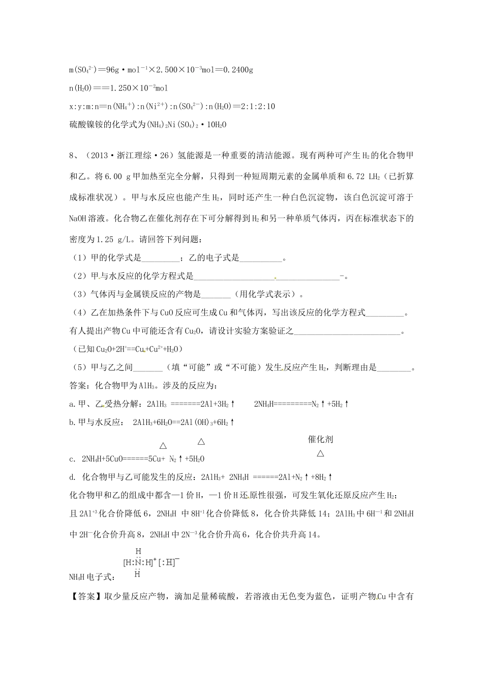 2013年高考化学 考点讲解01 化学常用计量_第3页