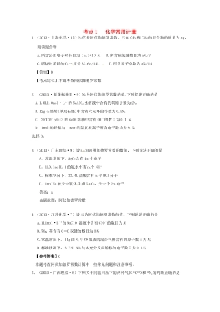 2013年高考化学 考点讲解01 化学常用计量