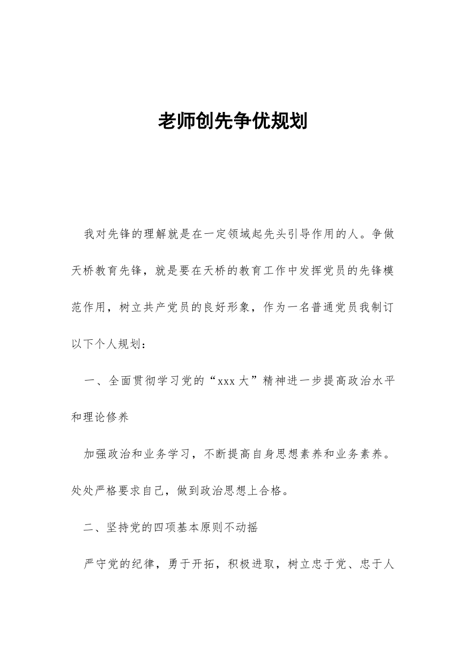 教师创先争优规划-_第1页