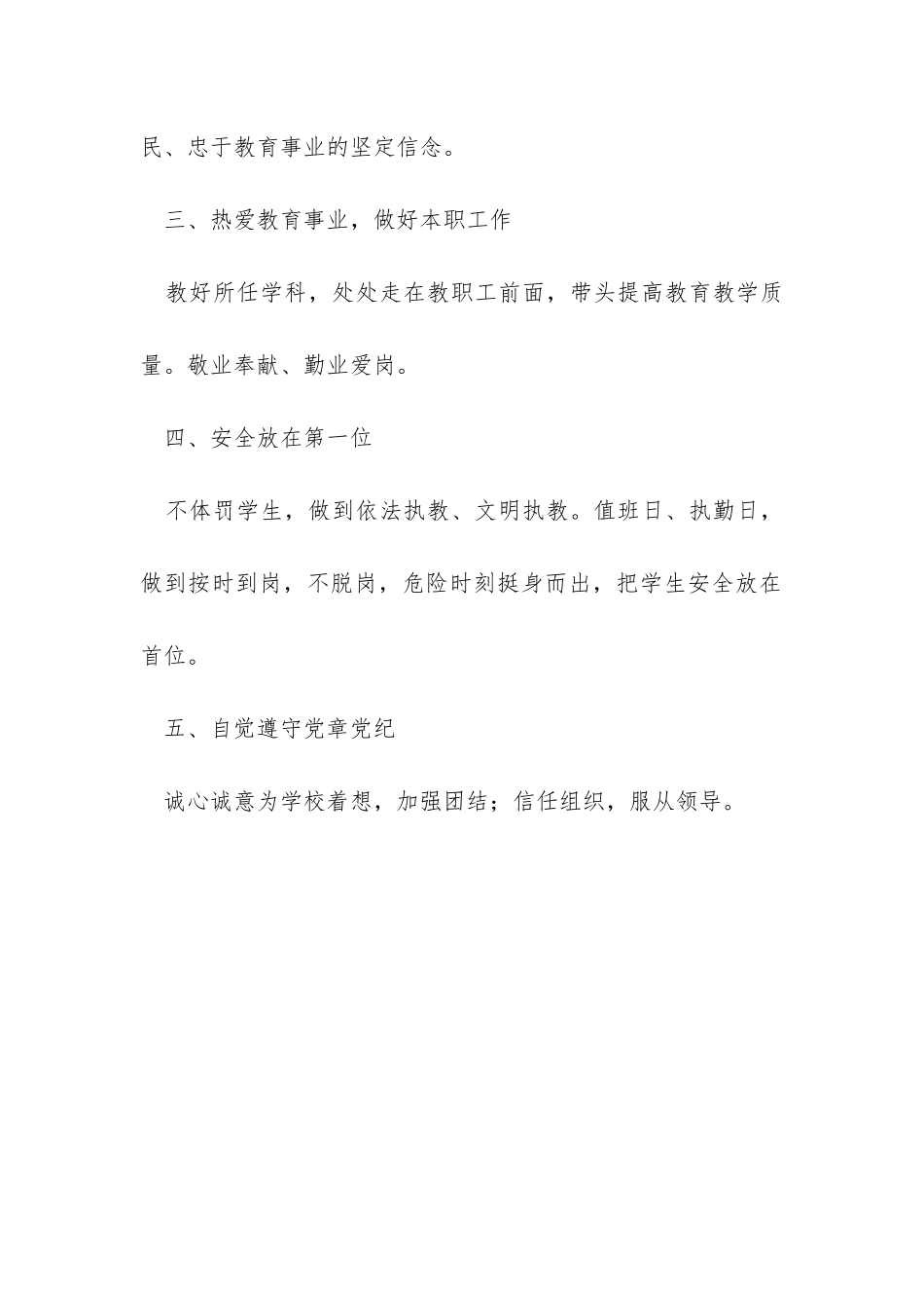 教师创先争优规划-_第2页