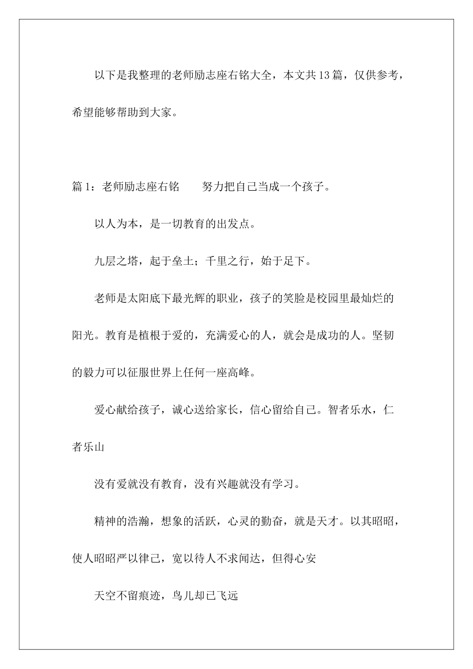 教师励志座右铭大全-_第2页