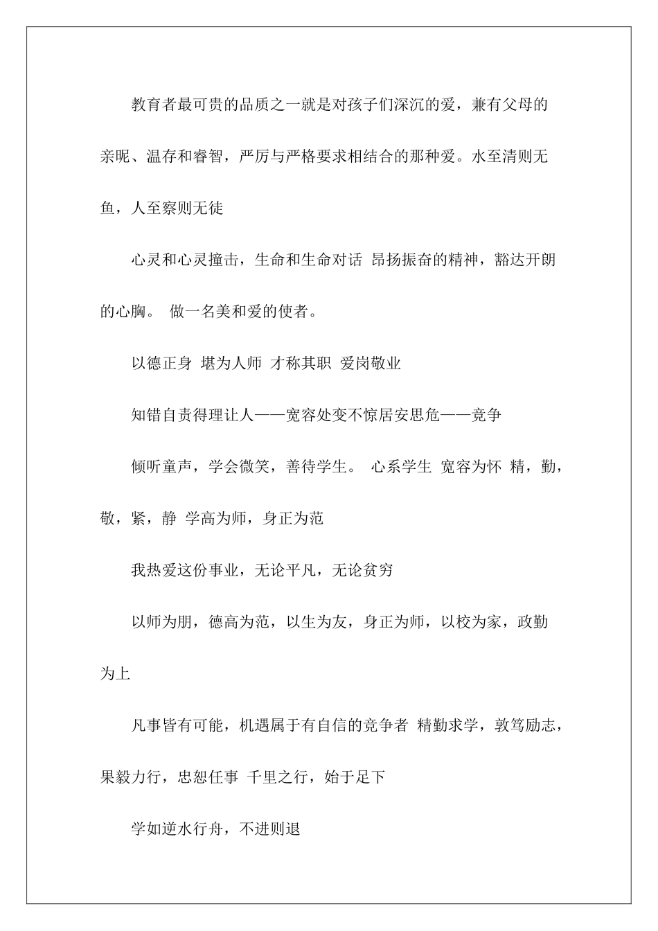 教师励志座右铭大全-_第3页