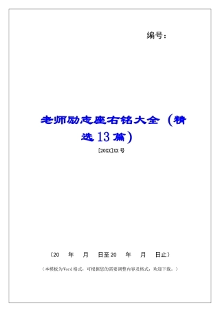 教师励志座右铭大全-