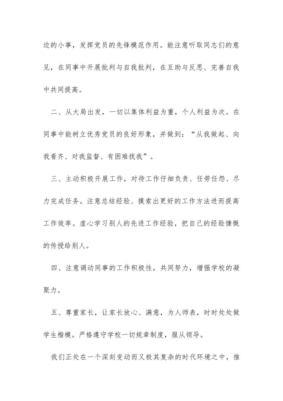 教师创先争优目标-_第2页