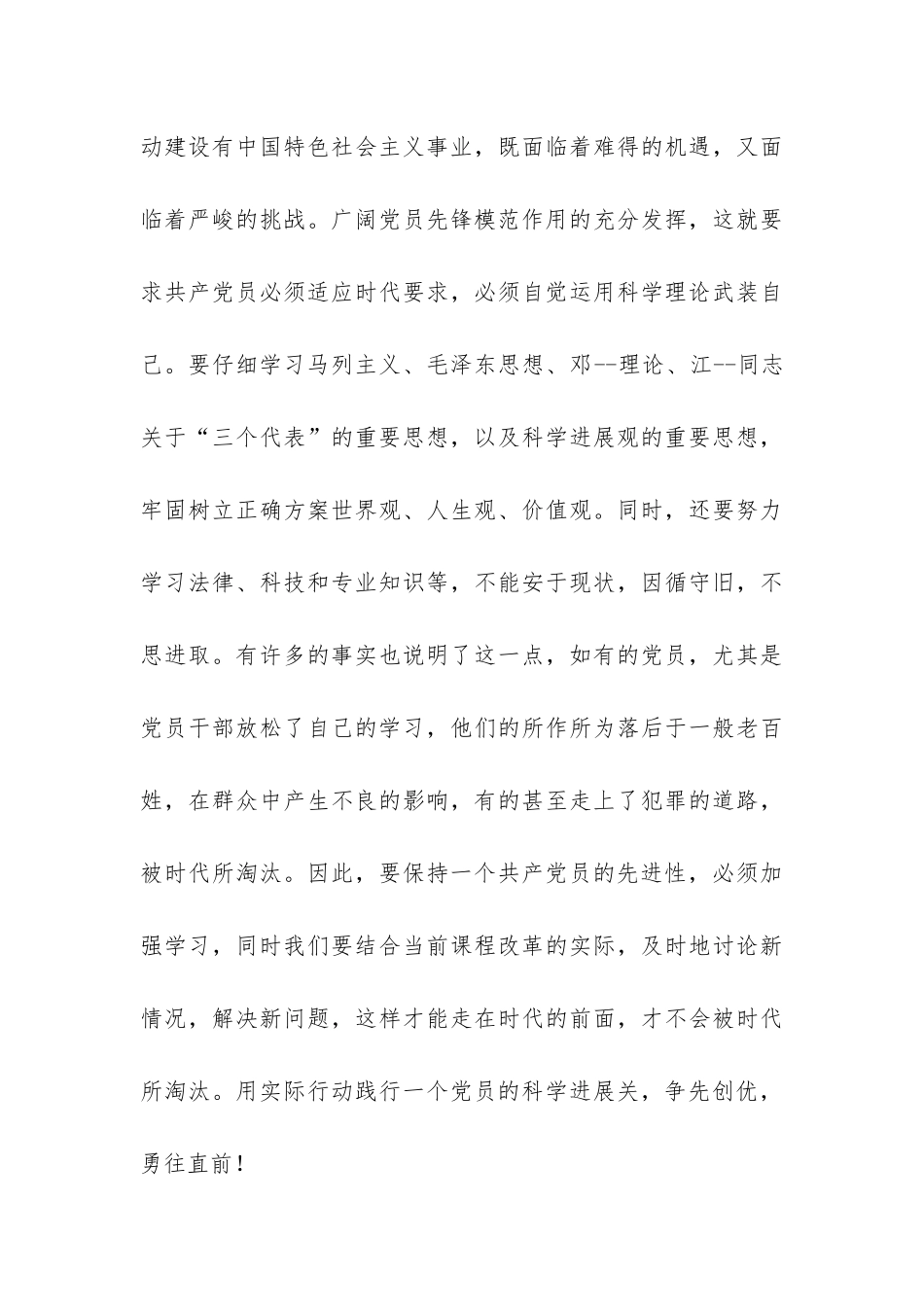 教师创先争优目标-_第3页