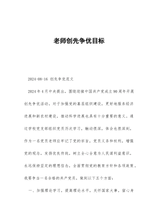教师创先争优目标-
