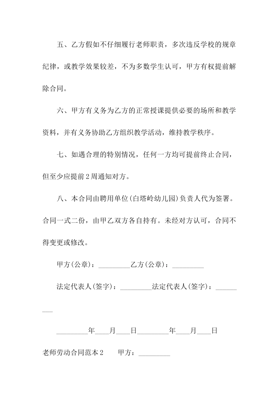 教师劳动合同范本_第2页