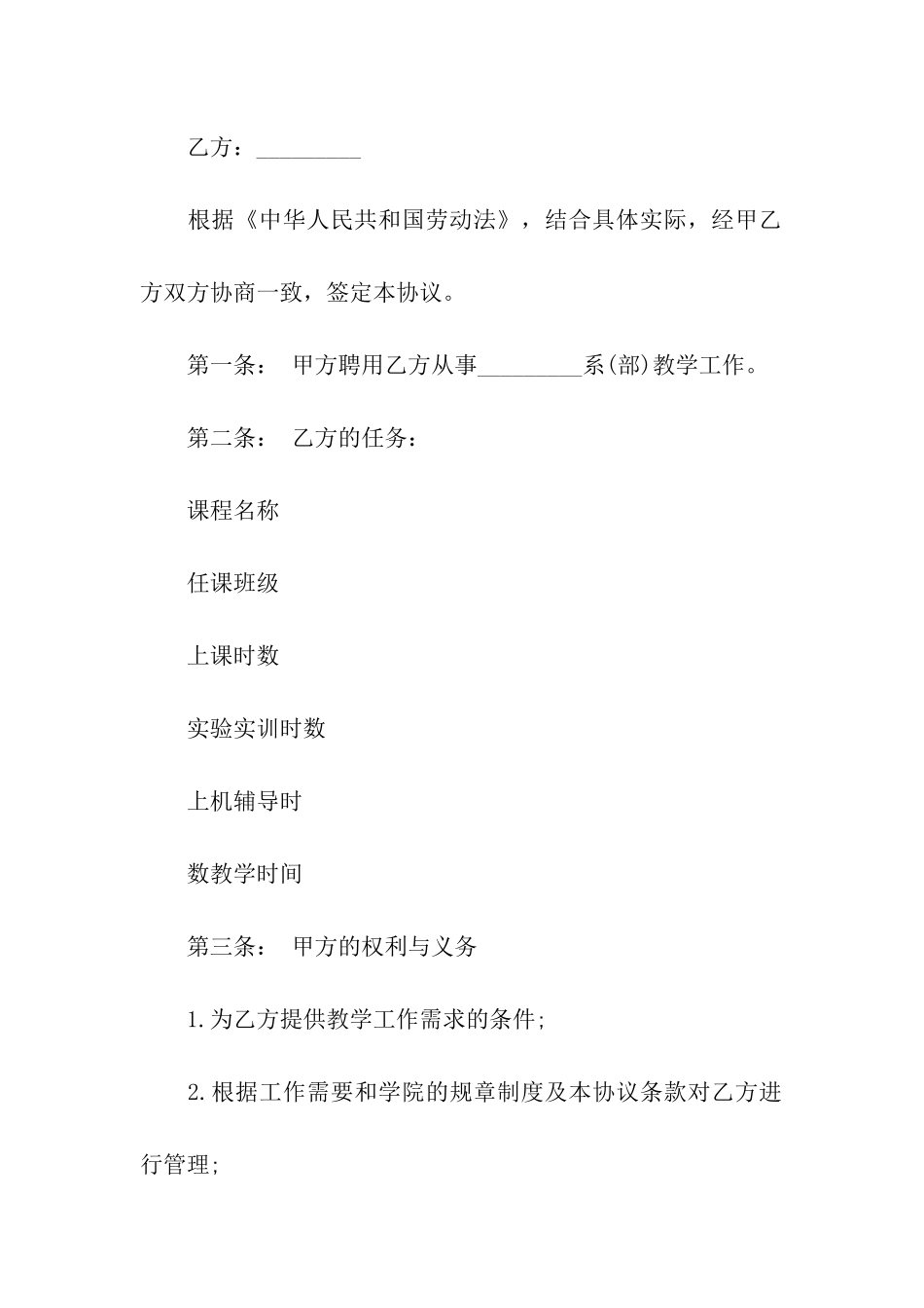 教师劳动合同范本_第3页
