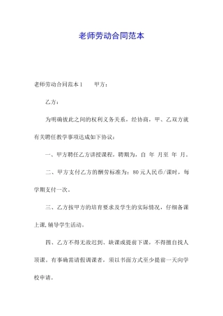 教师劳动合同范本