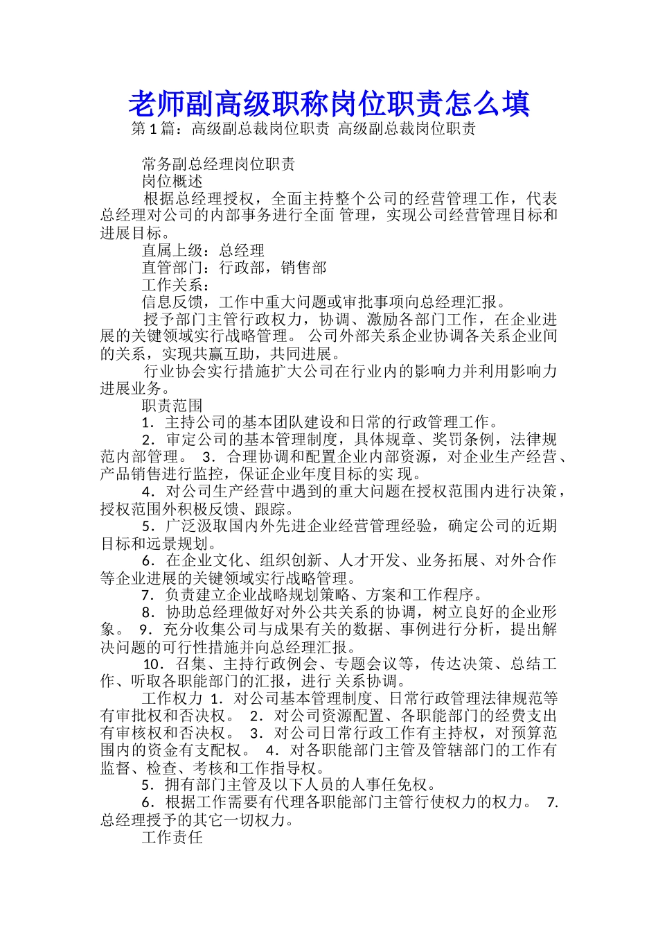 教师副高级职称岗位职责怎么填_第1页