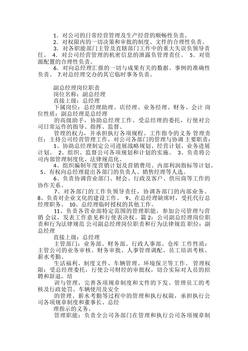 教师副高级职称岗位职责怎么填_第2页