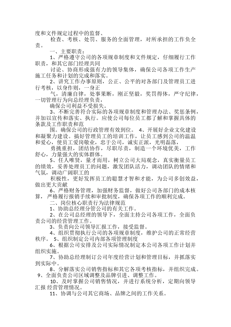 教师副高级职称岗位职责怎么填_第3页