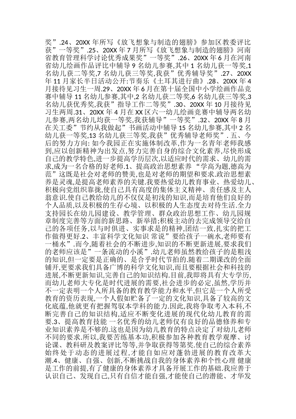 教师副高职称工作总结_第3页