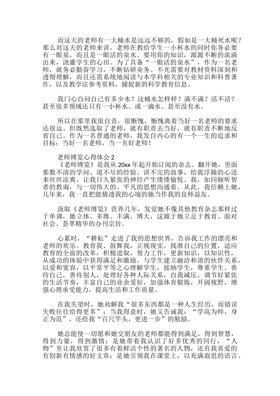 教师博览心得体会_第2页