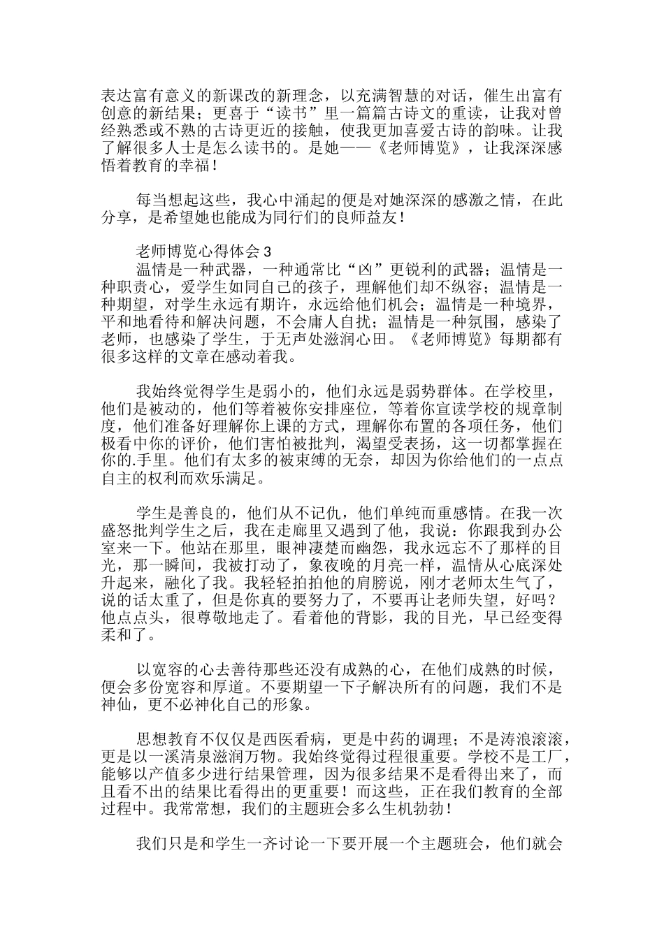 教师博览心得体会_第3页