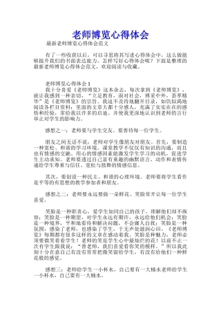 教师博览心得体会