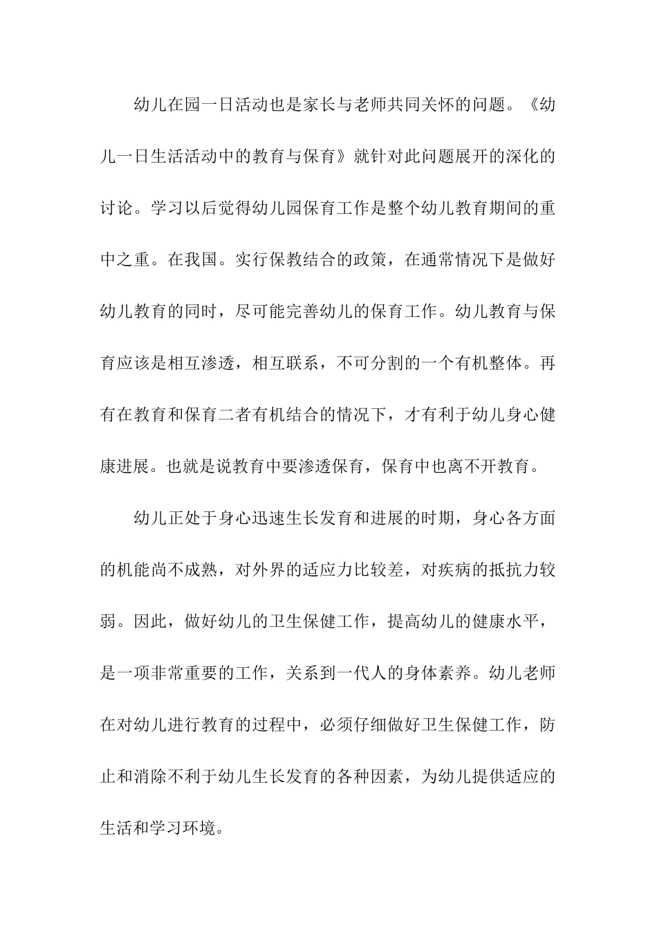 教师参加国培学习总结_第2页